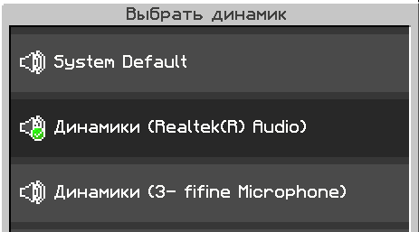 Выбор динамика